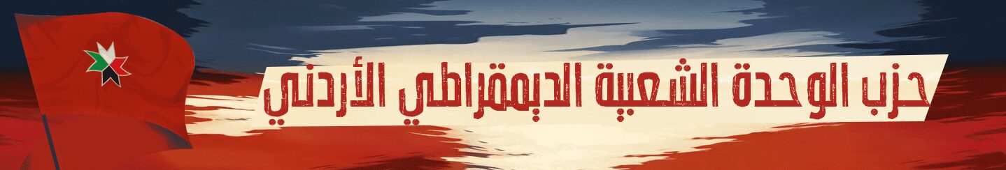 حزب الوحدة الشعبية